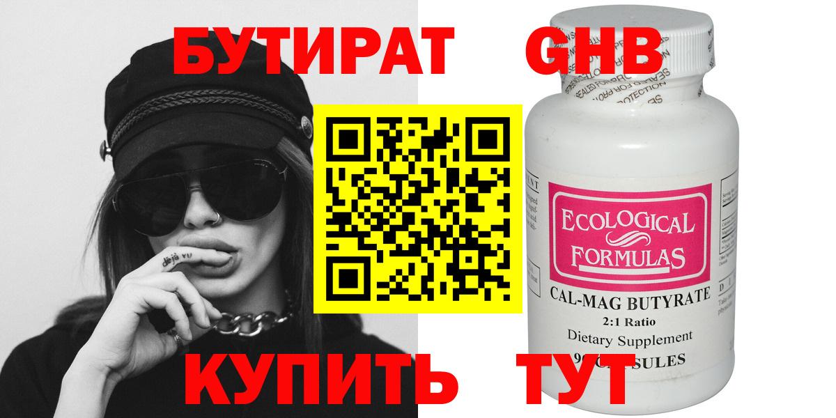 Бутират бутандиол  Вход с VPN  Амурск 
