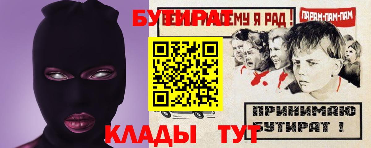 БУТИРАТ бутик Амурск