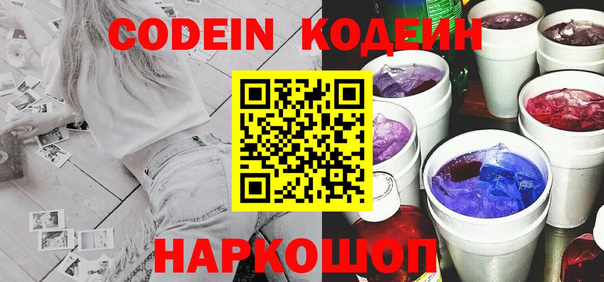 сколько стоит  Вход с VPN  Амурск  Кодеиновый сироп Lean Purple Drank  Кодеиновый сироп Lean напиток Lean (лин) 