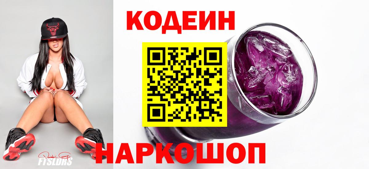 Codein Purple Drank Амурск
