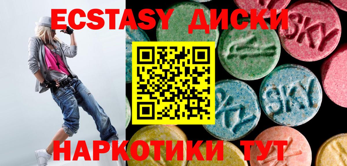 Ecstasy круглые  Вход с VPN  ЭКСТАЗИ XTC  Амурск 