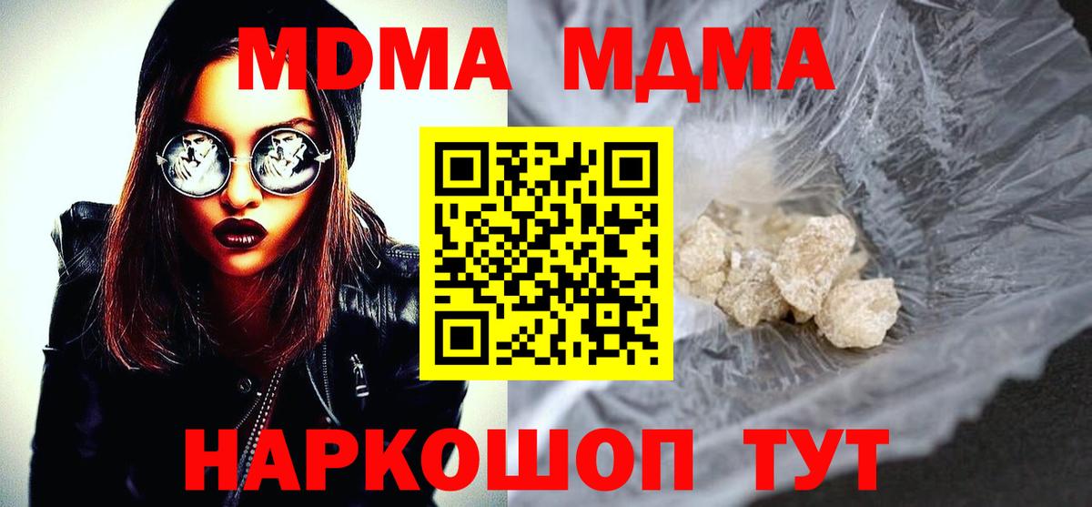 MDMA молли  Вход с VPN  МДМА  Амурск  MDMA молли 