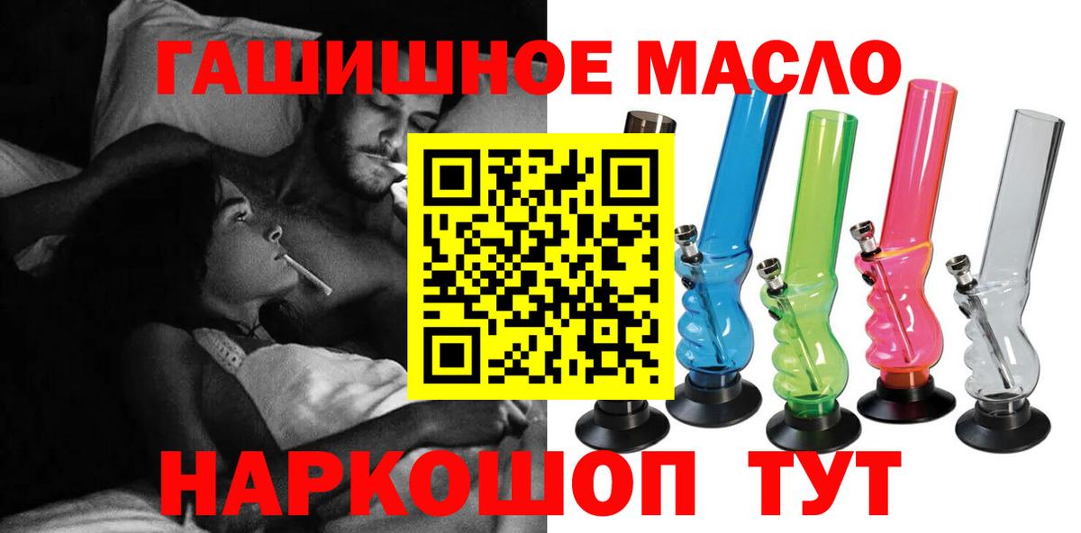 ТГК гашишное масло  Вход с VPN  что такое наркотик  Амурск 